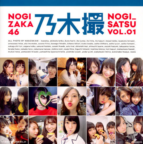 乃木撮 : 乃木坂46写真集
