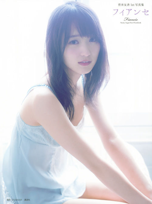 フィアンセ : 菅井友香1st写真集