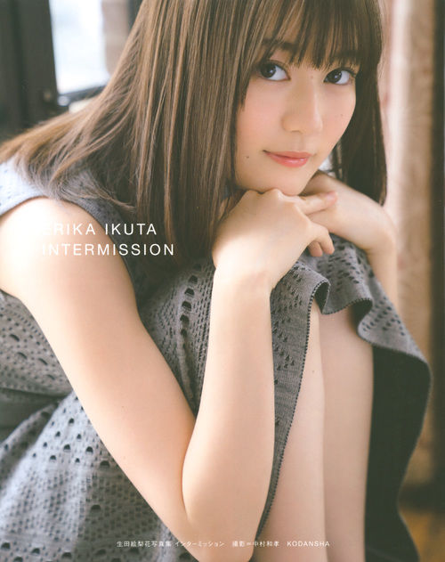 インターミッション : 生田絵梨花写真集