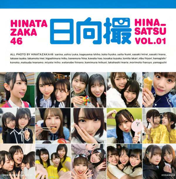 日向撮 : 日向坂46写真集