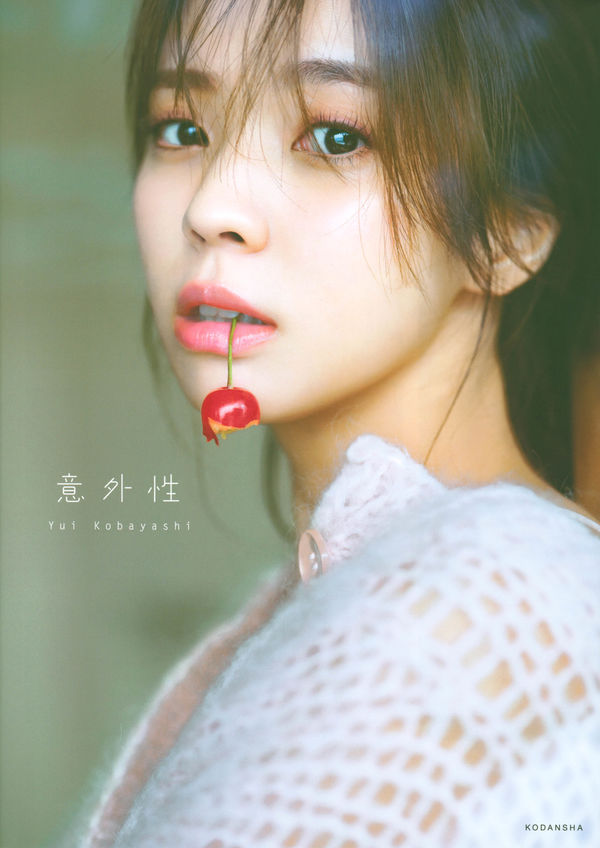 意外性 : 櫻坂46小林由依2nd写真集