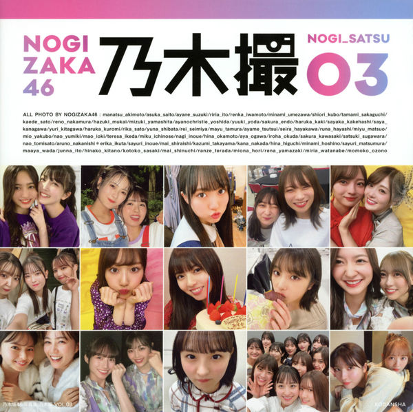 乃木撮 : 乃木坂46写真集