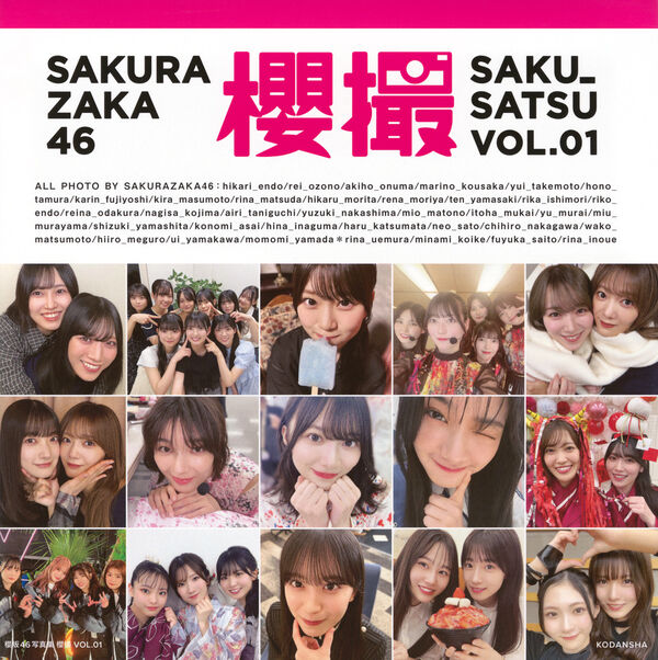 櫻撮 : 櫻坂46写真集