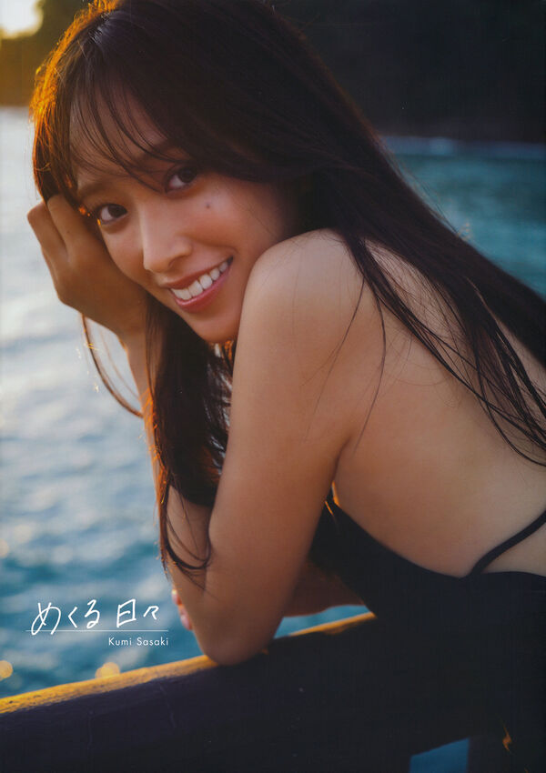 めくる日々 : 佐々木久美1st写真集