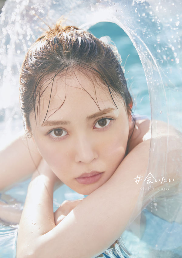 #会いたい : 加藤史帆1st写真集