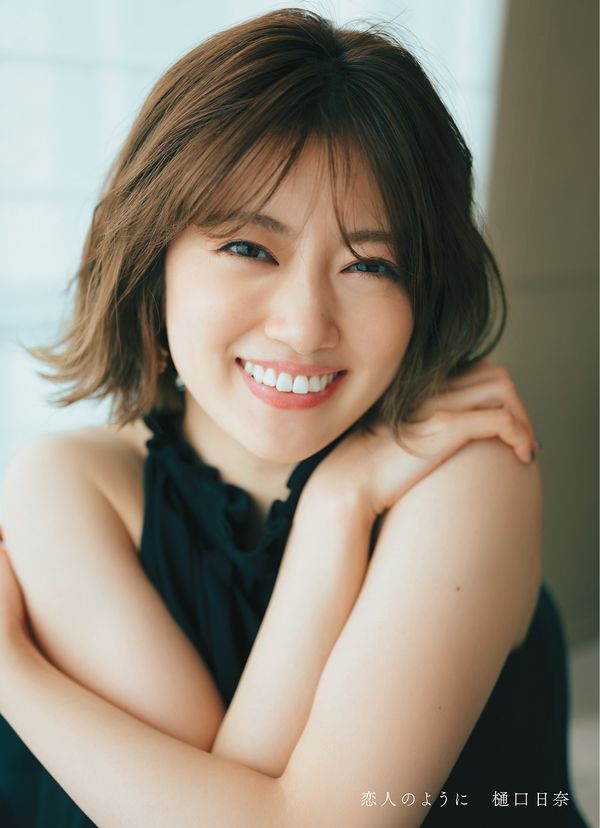 恋人のように : 樋口日奈1st写真集