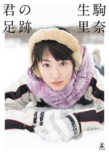 君の足跡